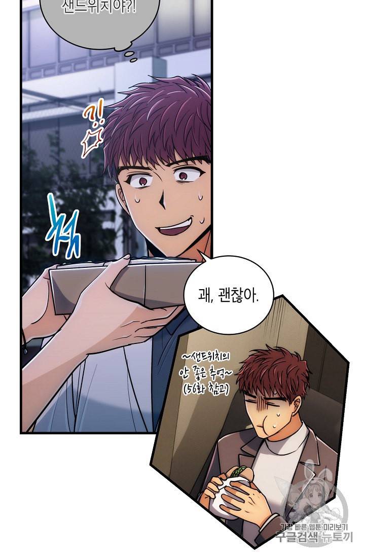 메디컬 환생 81화 14