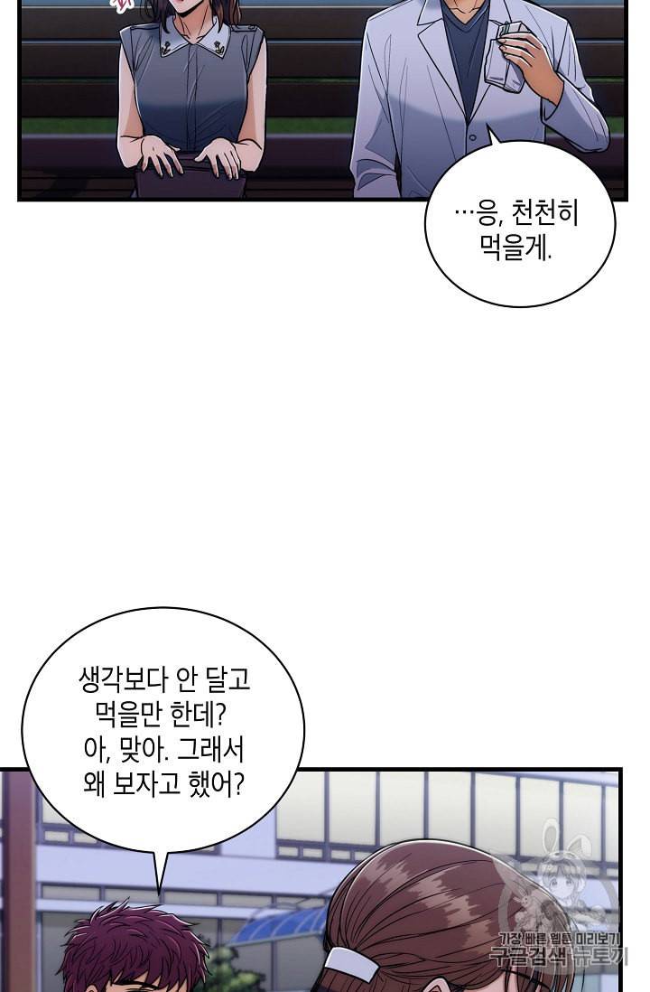 메디컬 환생 81화 17