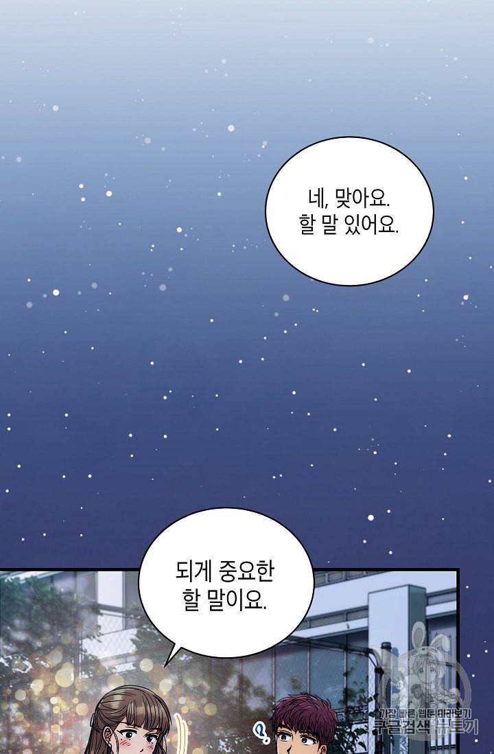 메디컬 환생 81화 20