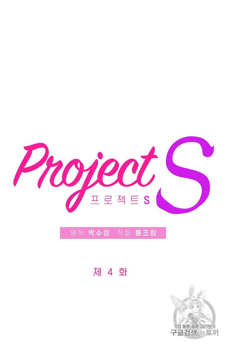 프로젝트 S 4화 15