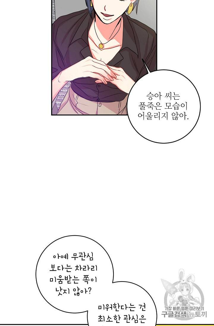 프로젝트 S 4화 34