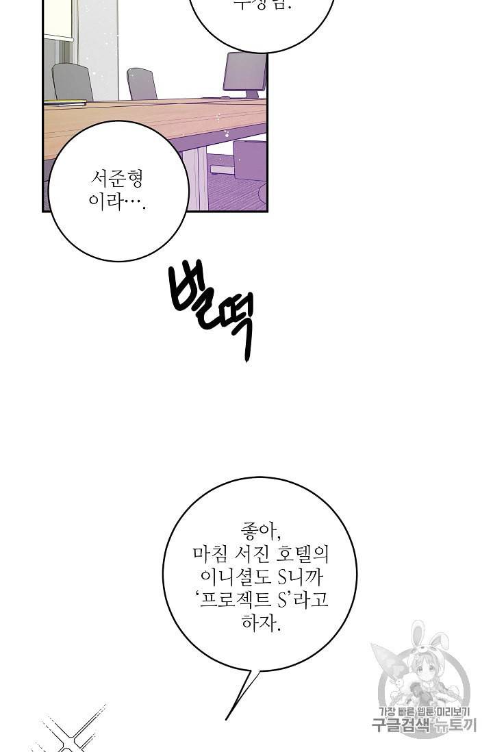 프로젝트 S 4화 39
