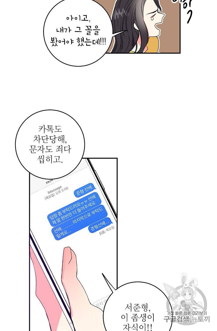 프로젝트 S 4화 45