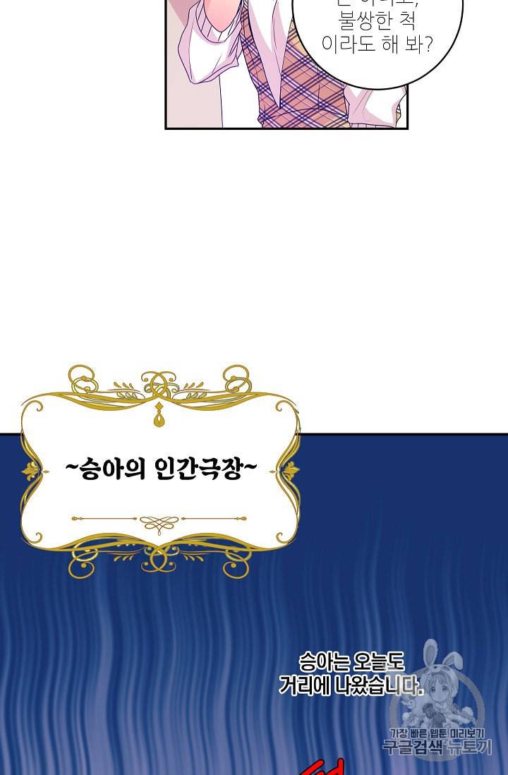 프로젝트 S 4화 56