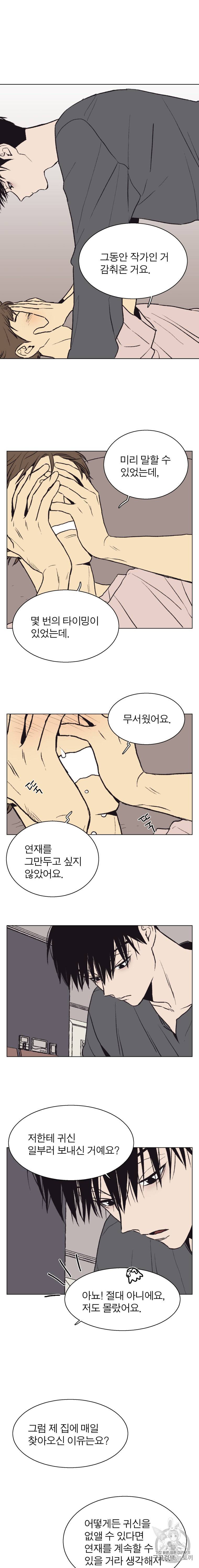 설공찬전 31화 2