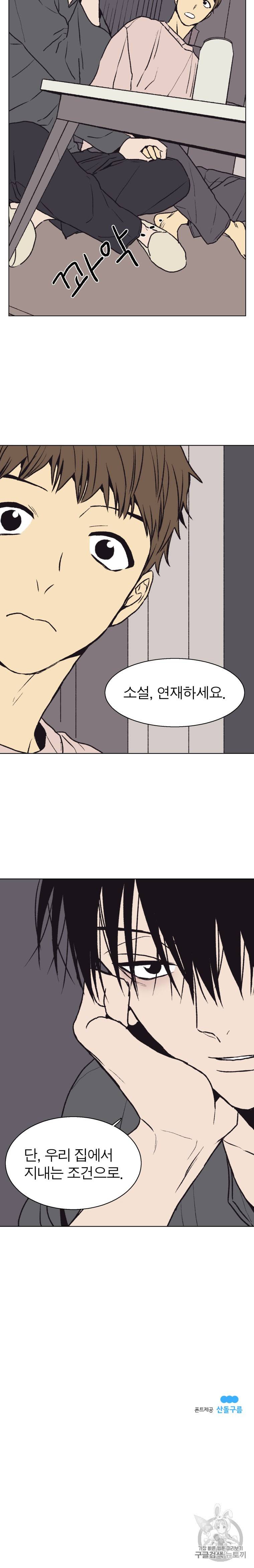 설공찬전 31화 10