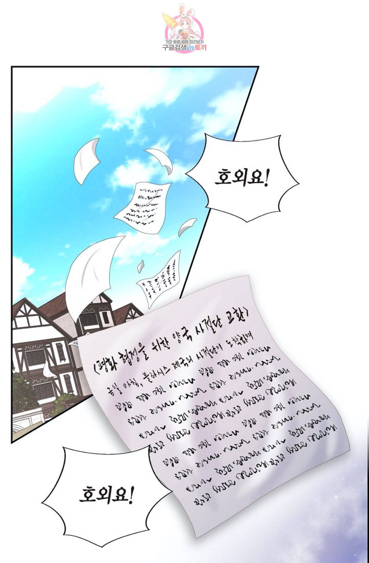 폐하의 무릎 위  50화 1