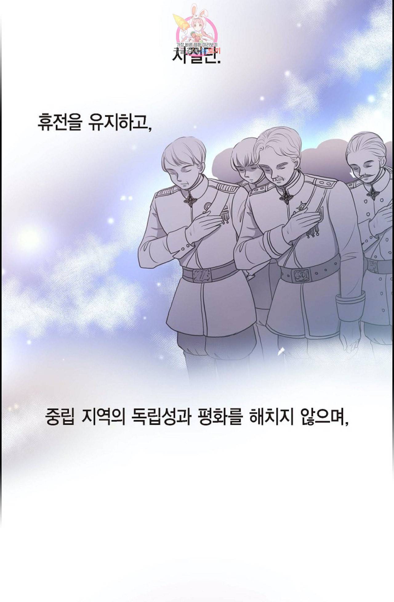 폐하의 무릎 위  50화 2