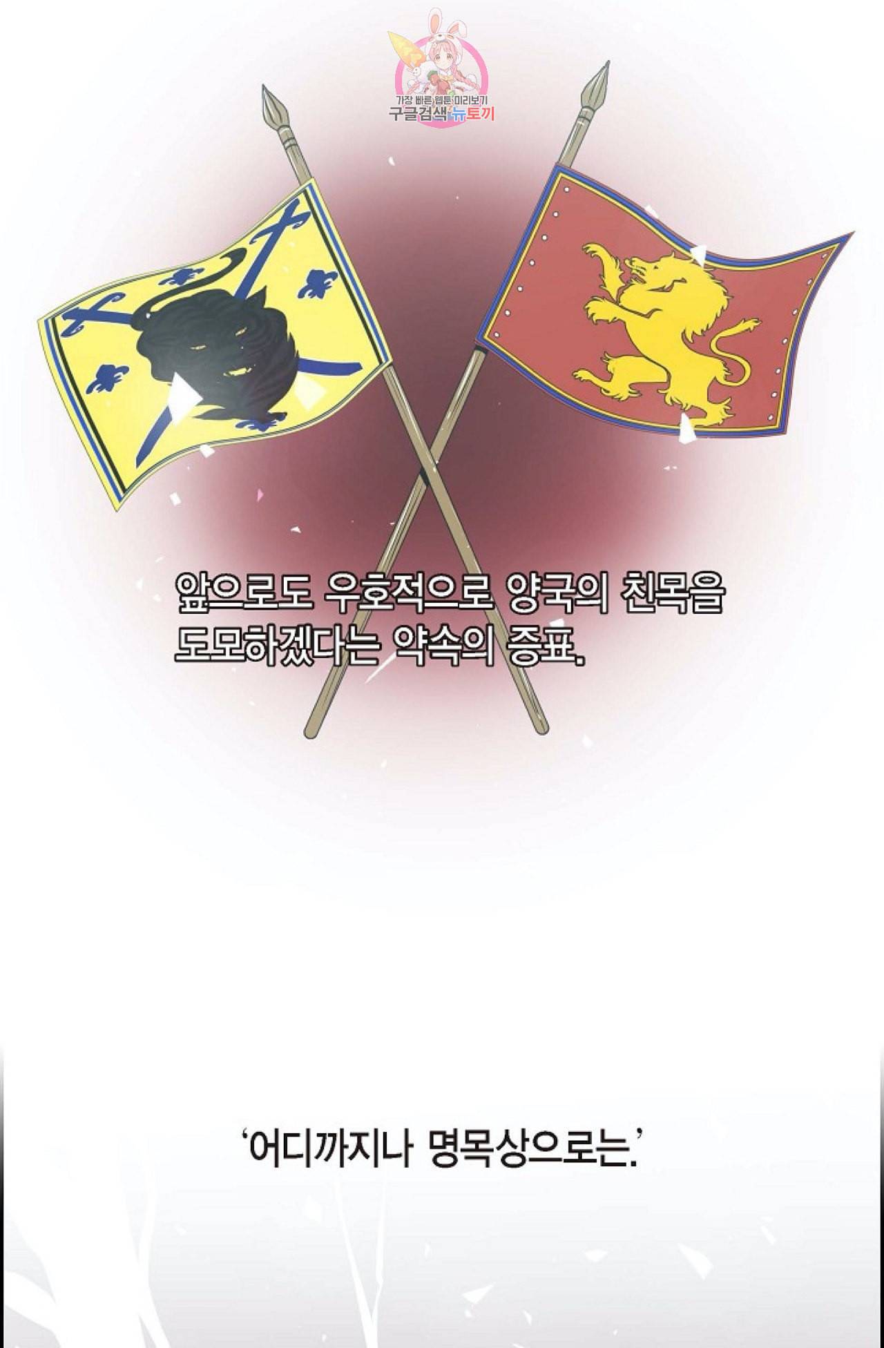 폐하의 무릎 위  50화 3