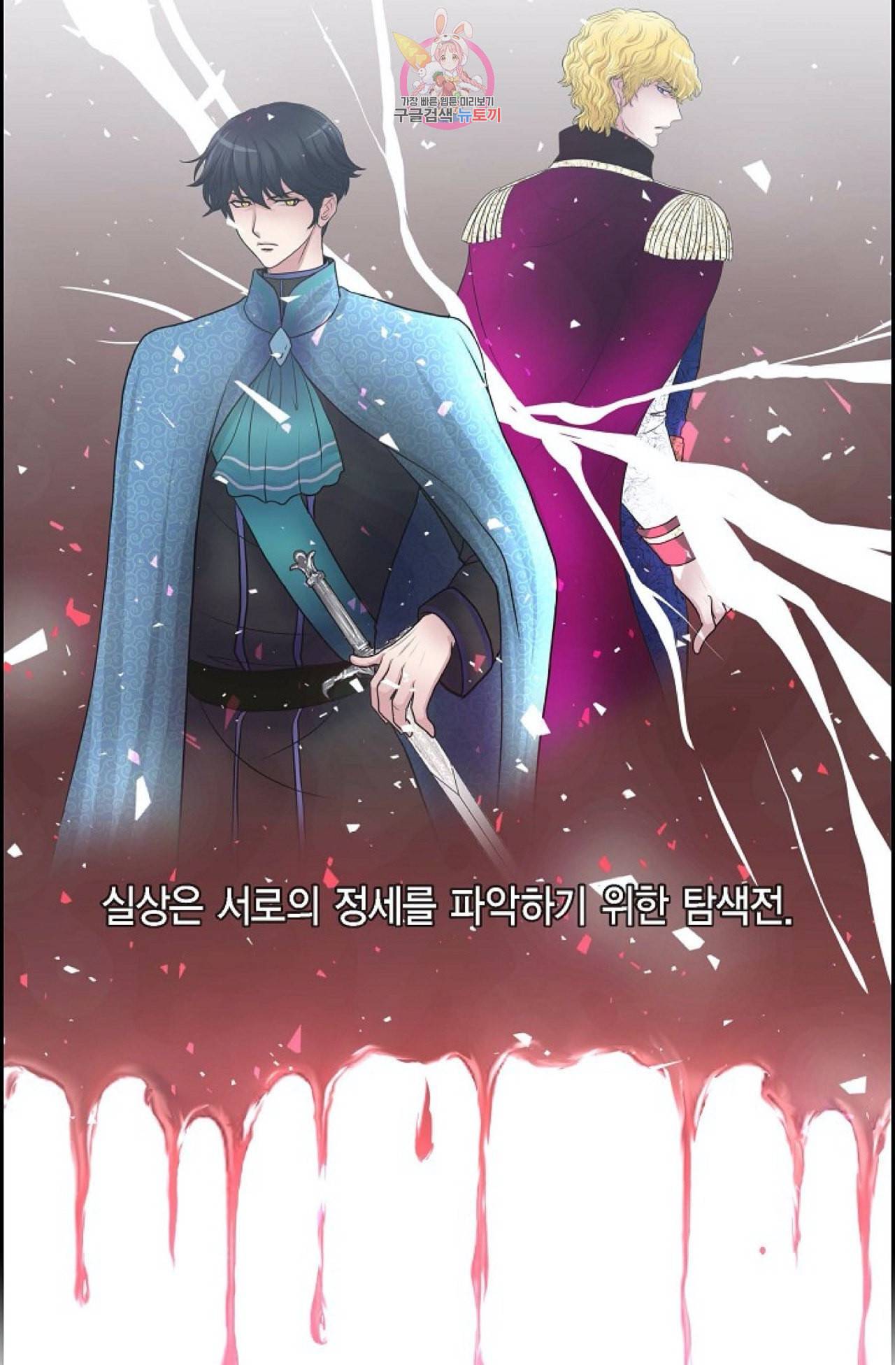 폐하의 무릎 위  50화 4