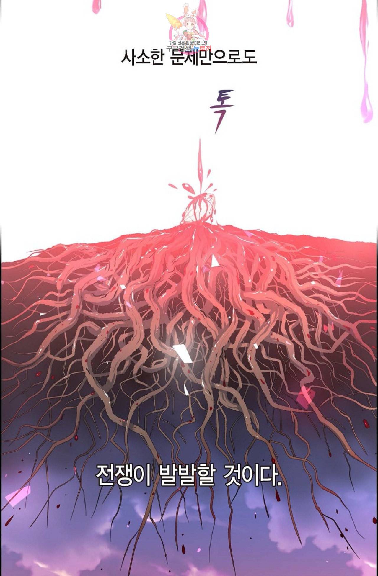 폐하의 무릎 위  50화 5