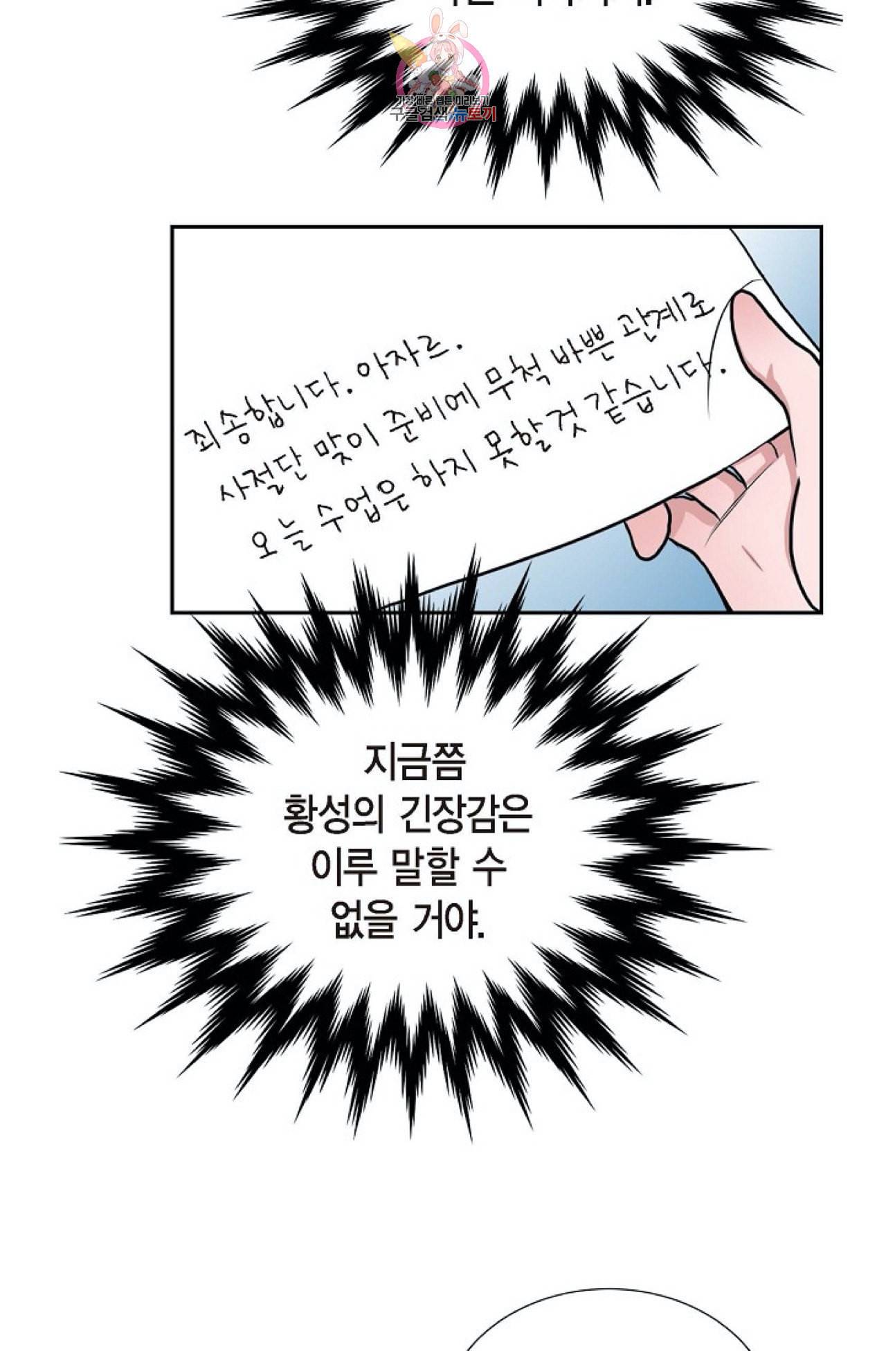 폐하의 무릎 위  50화 7