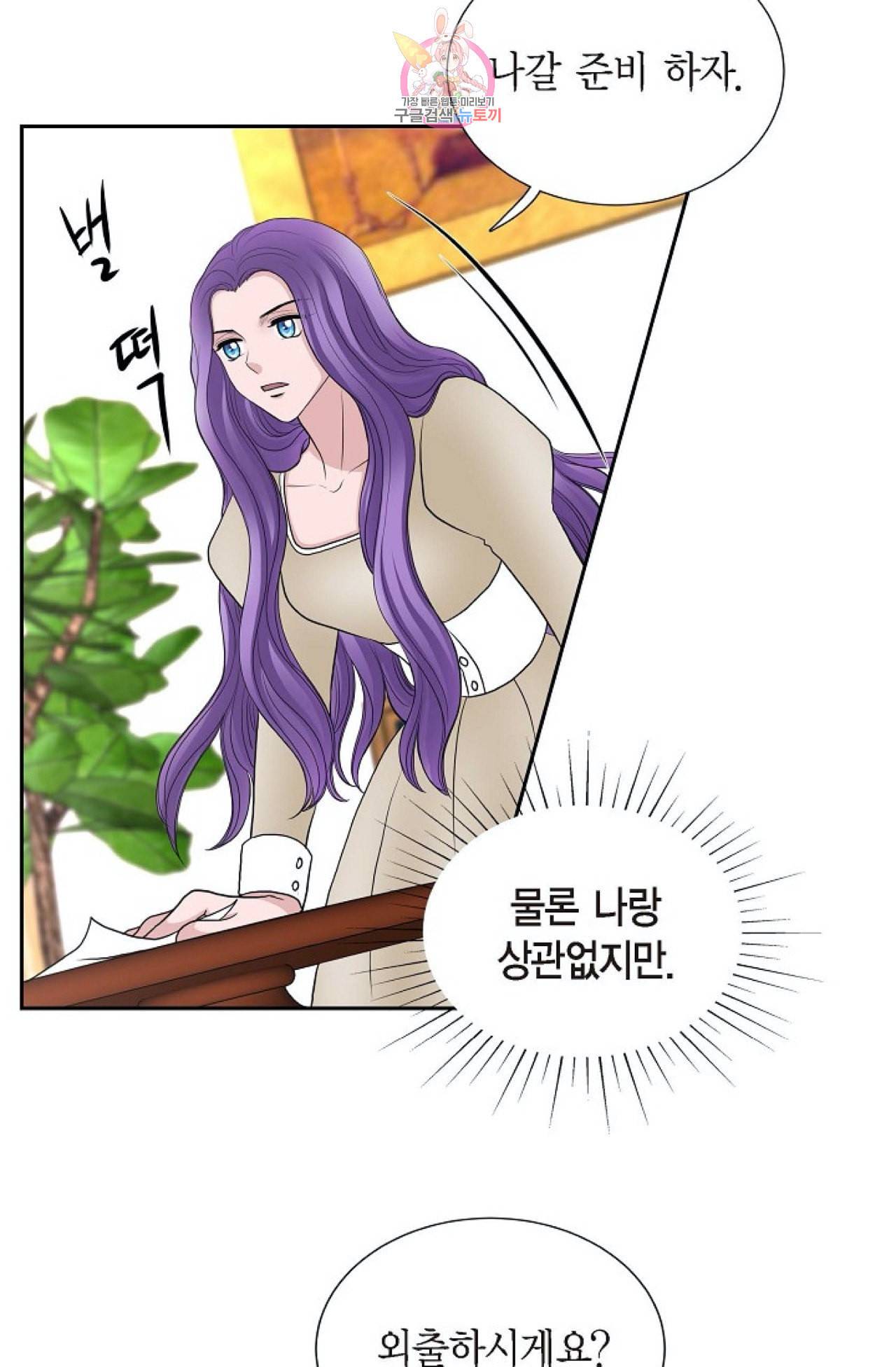 폐하의 무릎 위  50화 8