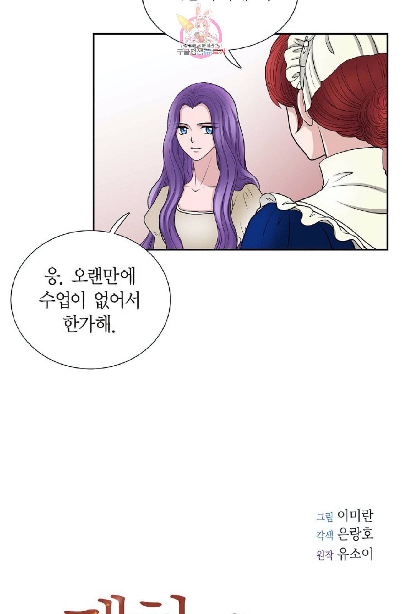 폐하의 무릎 위  50화 9