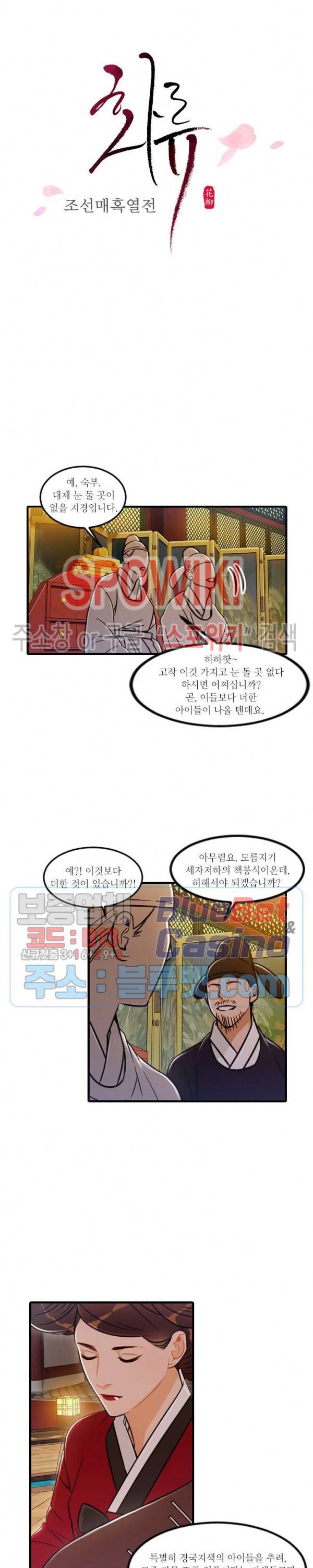 화류(花柳) 78화 2