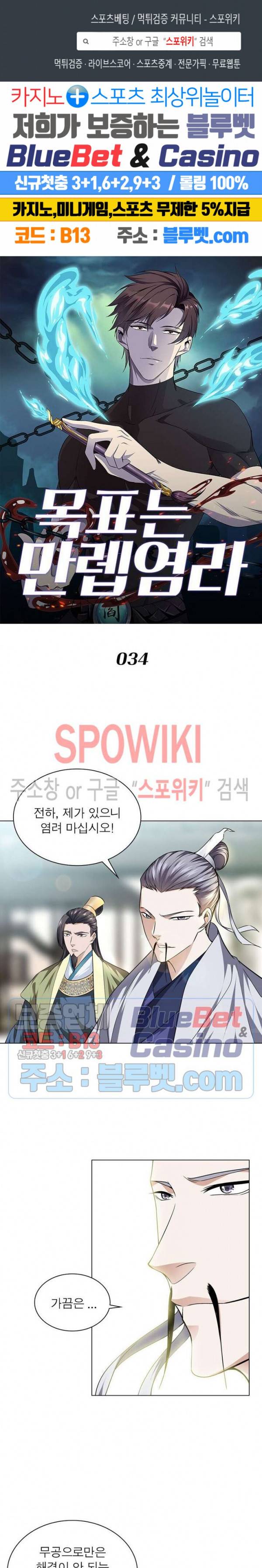목표는 만렙염라 34화 1