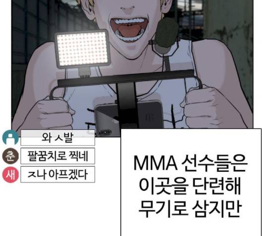 싸움독학 44화 7