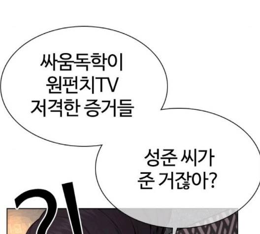 싸움독학 44화 28