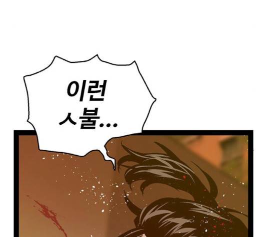 약한영웅 119화 84