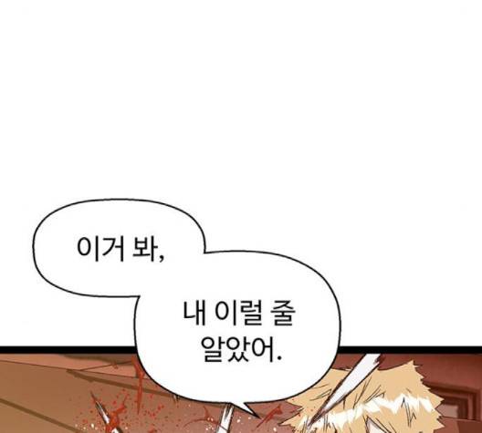 약한영웅 119화 118