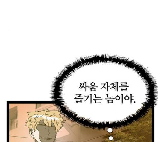 약한영웅 119화 124