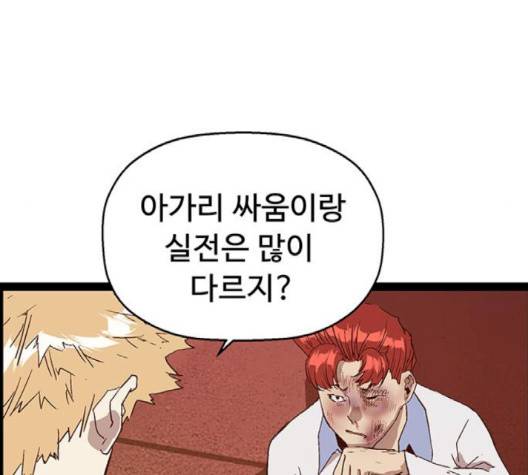 약한영웅 119화 133