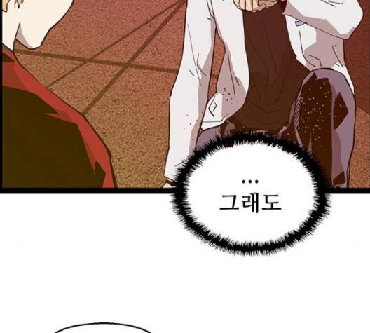약한영웅 119화 134