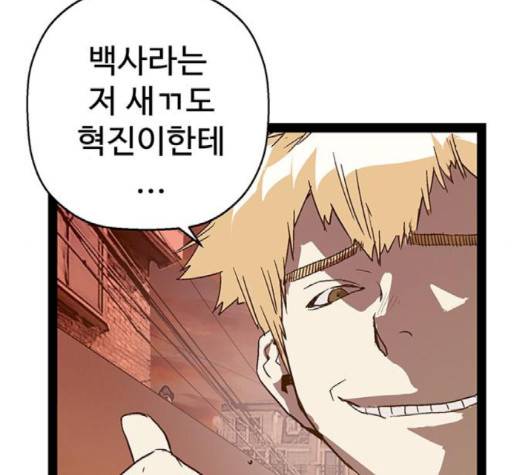 약한영웅 119화 135