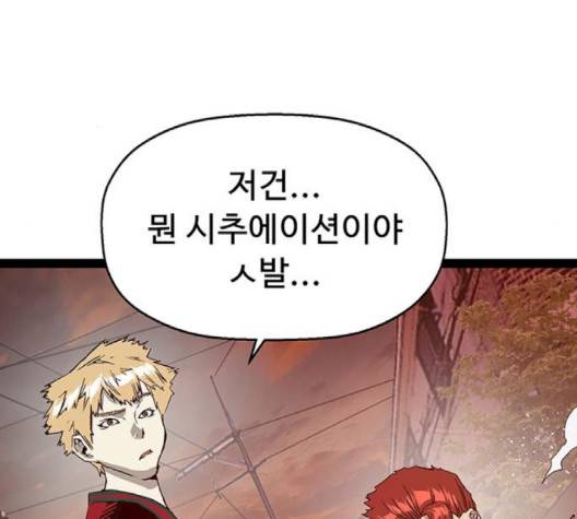 약한영웅 119화 139