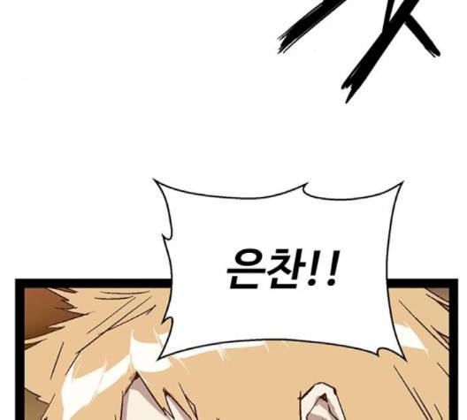 약한영웅 119화 143