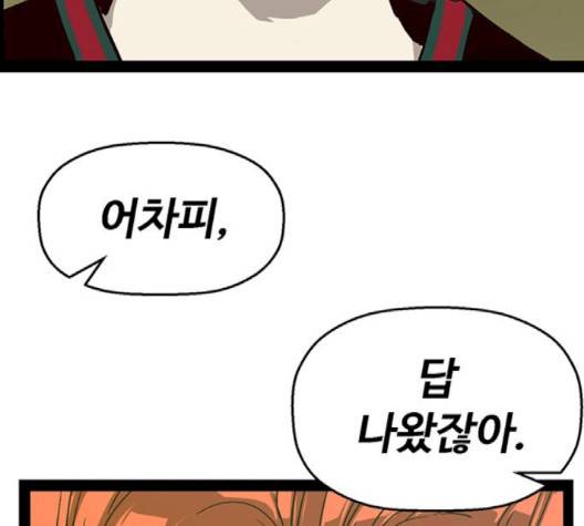 약한영웅 119화 164