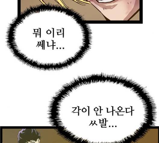 약한영웅 119화 184