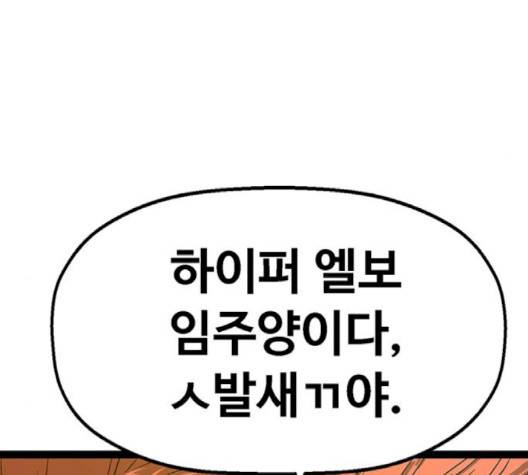 약한영웅 119화 209