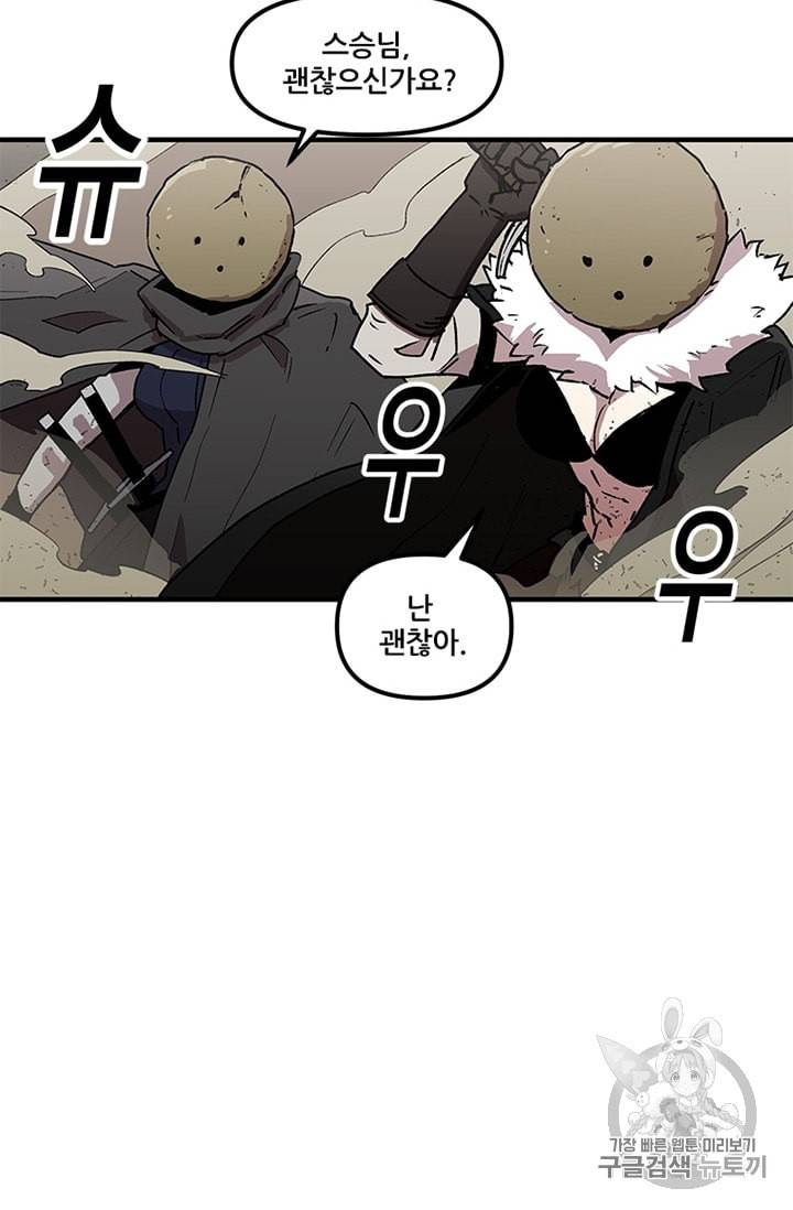 나 홀로 버그로 꿀빠는 플레이어 31화 7