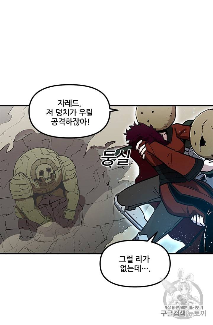 나 홀로 버그로 꿀빠는 플레이어 31화 8