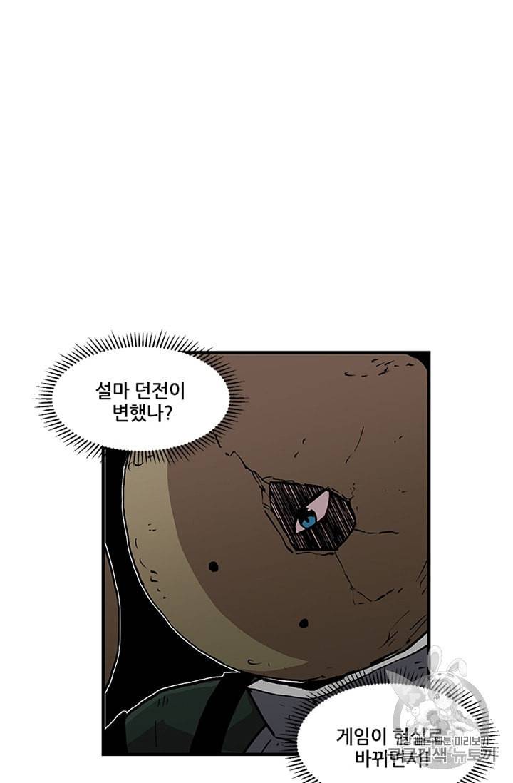 나 홀로 버그로 꿀빠는 플레이어 31화 9