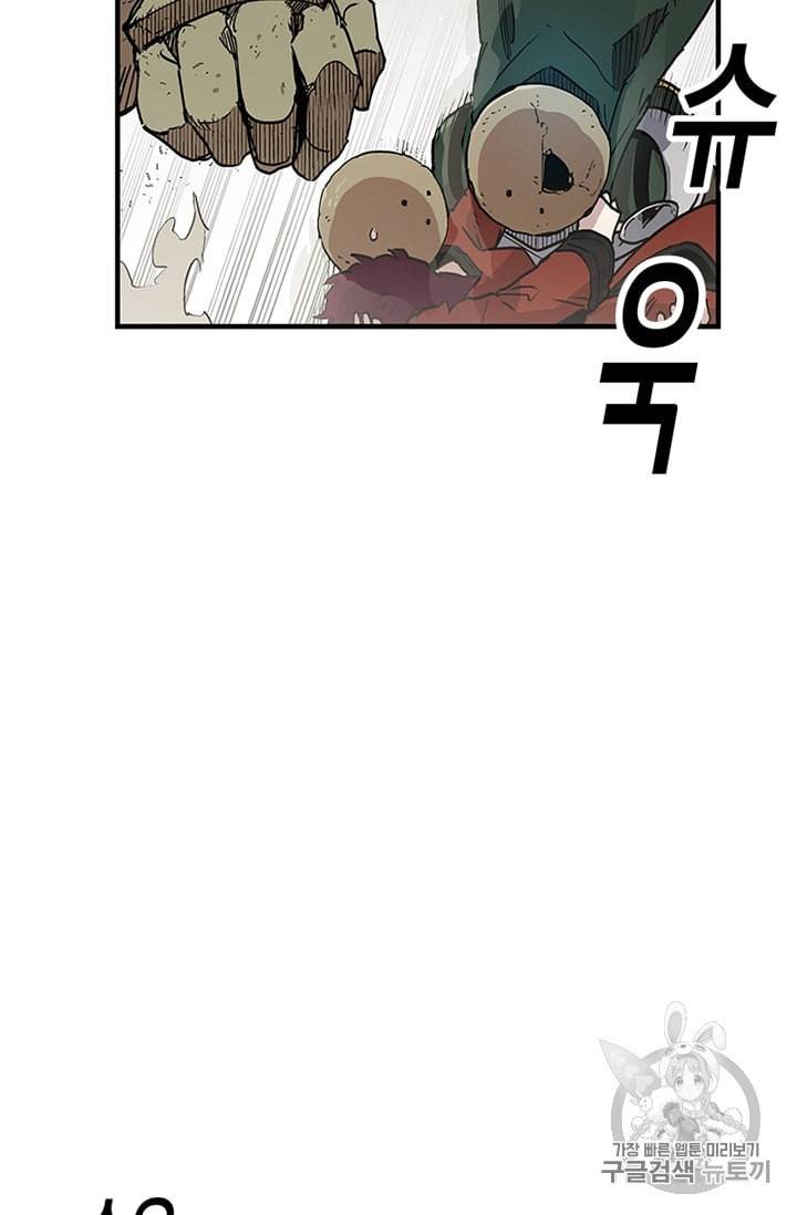 나 홀로 버그로 꿀빠는 플레이어 31화 12