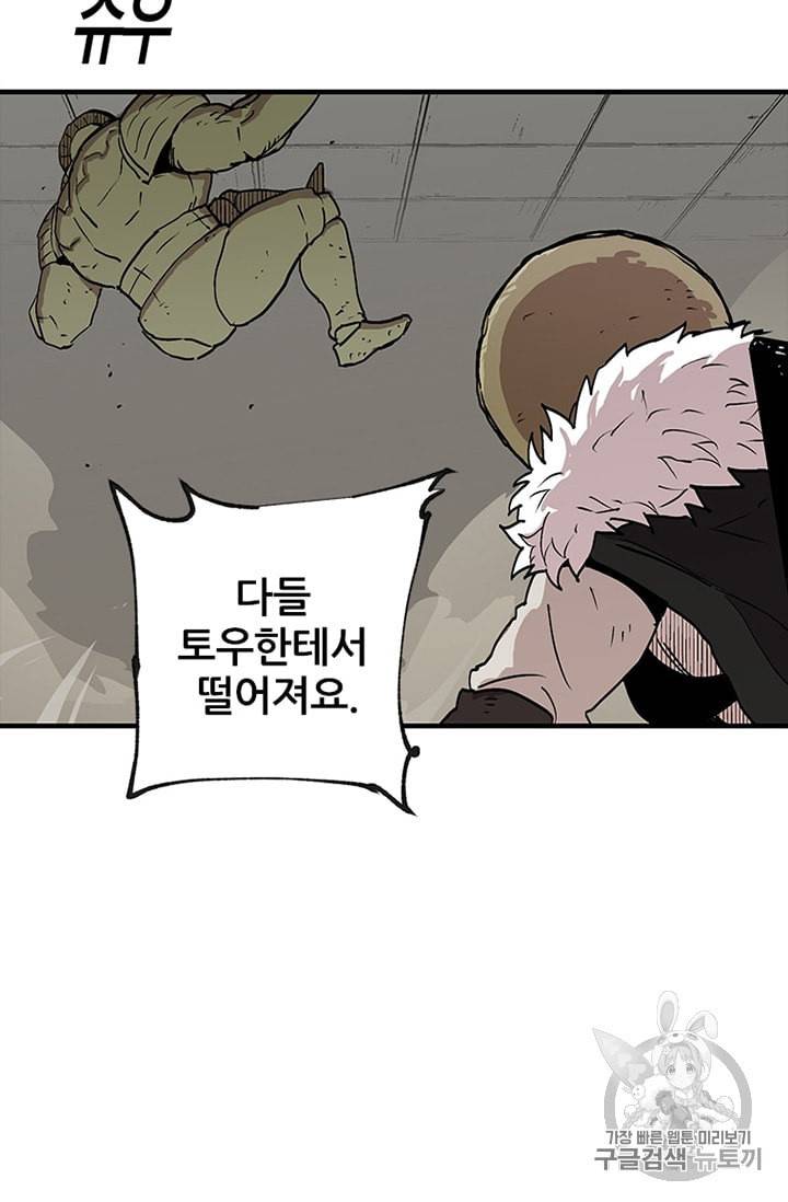 나 홀로 버그로 꿀빠는 플레이어 31화 13