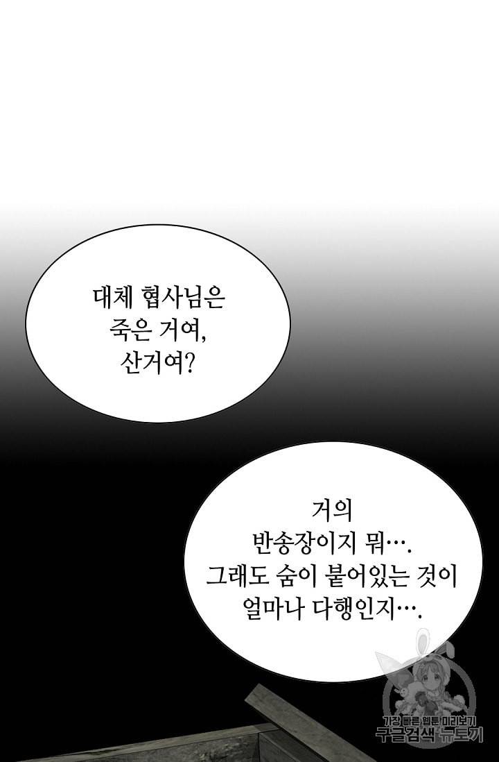 천애협로 128화 7