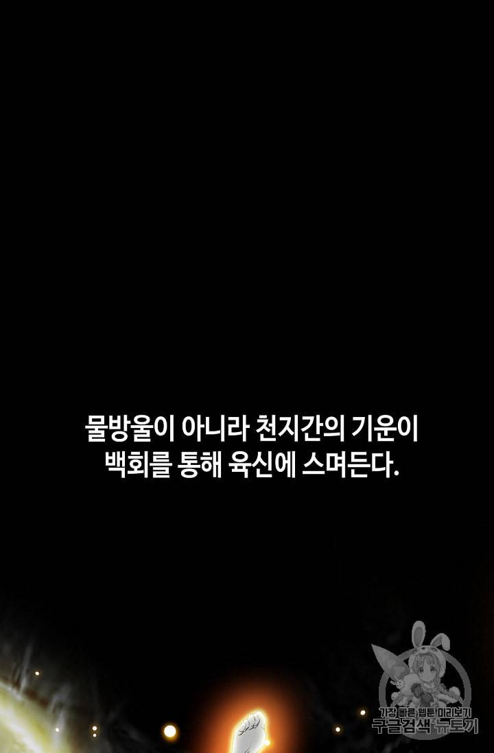천애협로 128화 17
