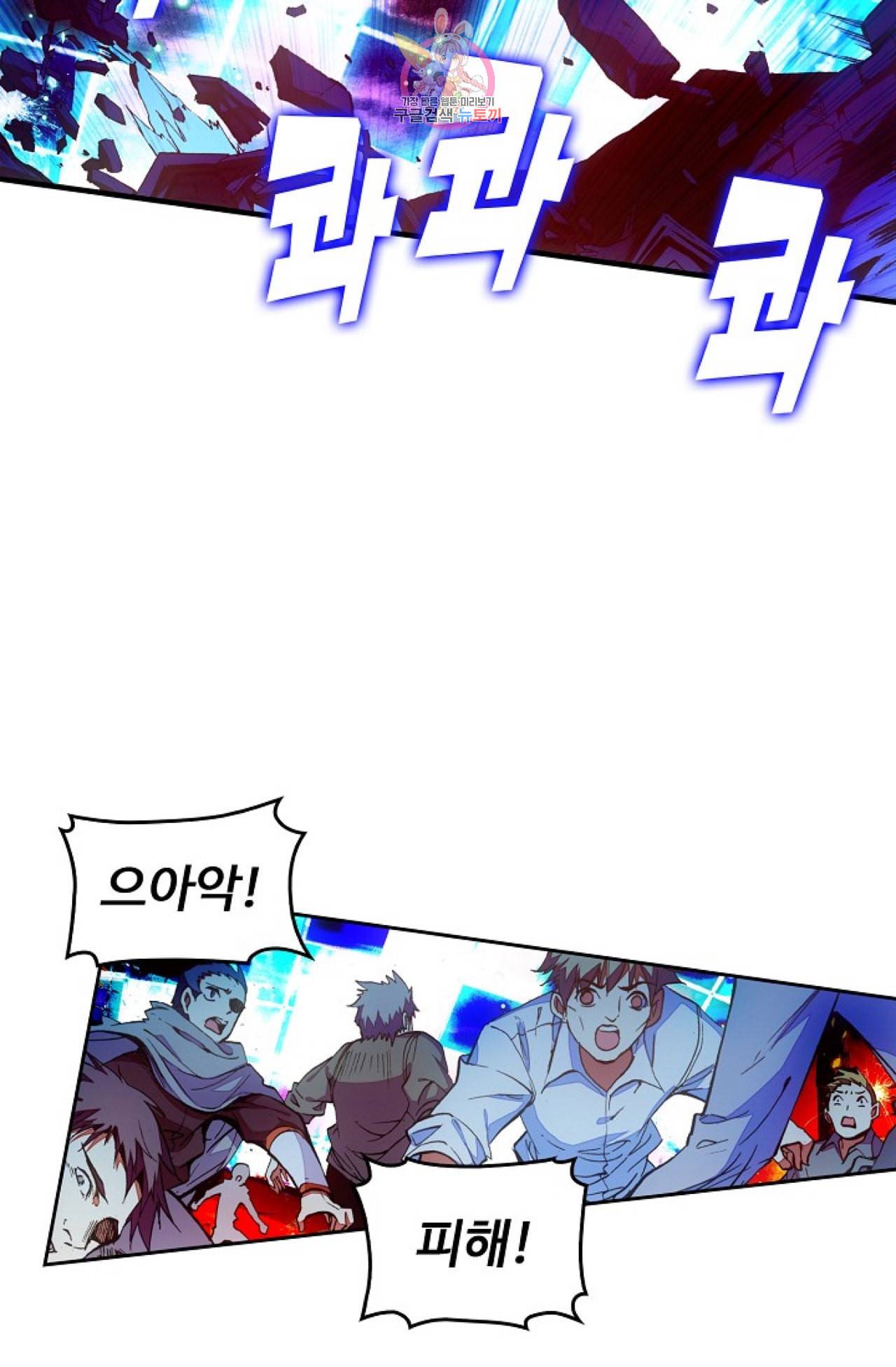 사신 영웅전 바보 마법사 영웅이 되다 103화 3