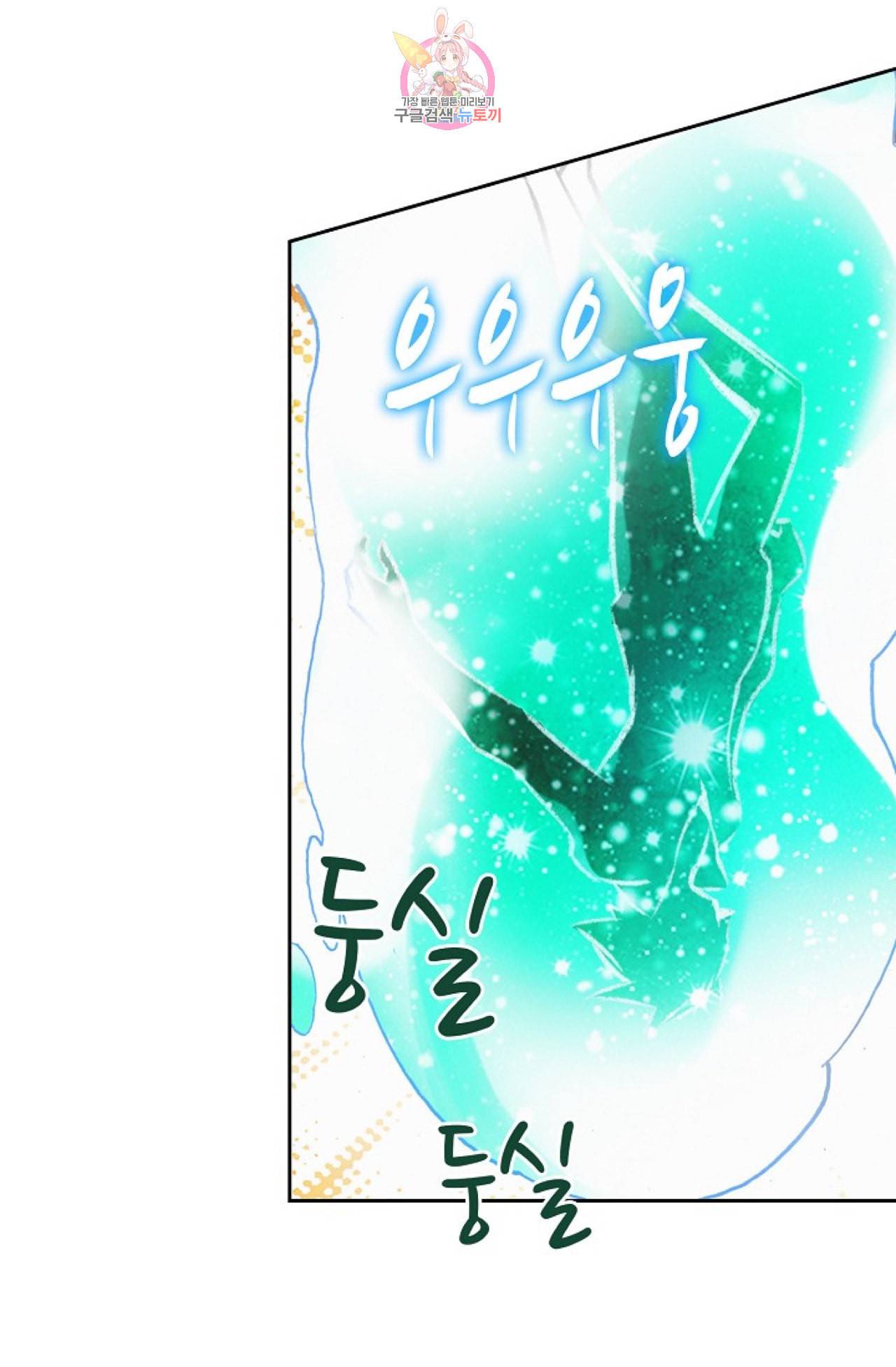 사신 영웅전 바보 마법사 영웅이 되다 103화 12