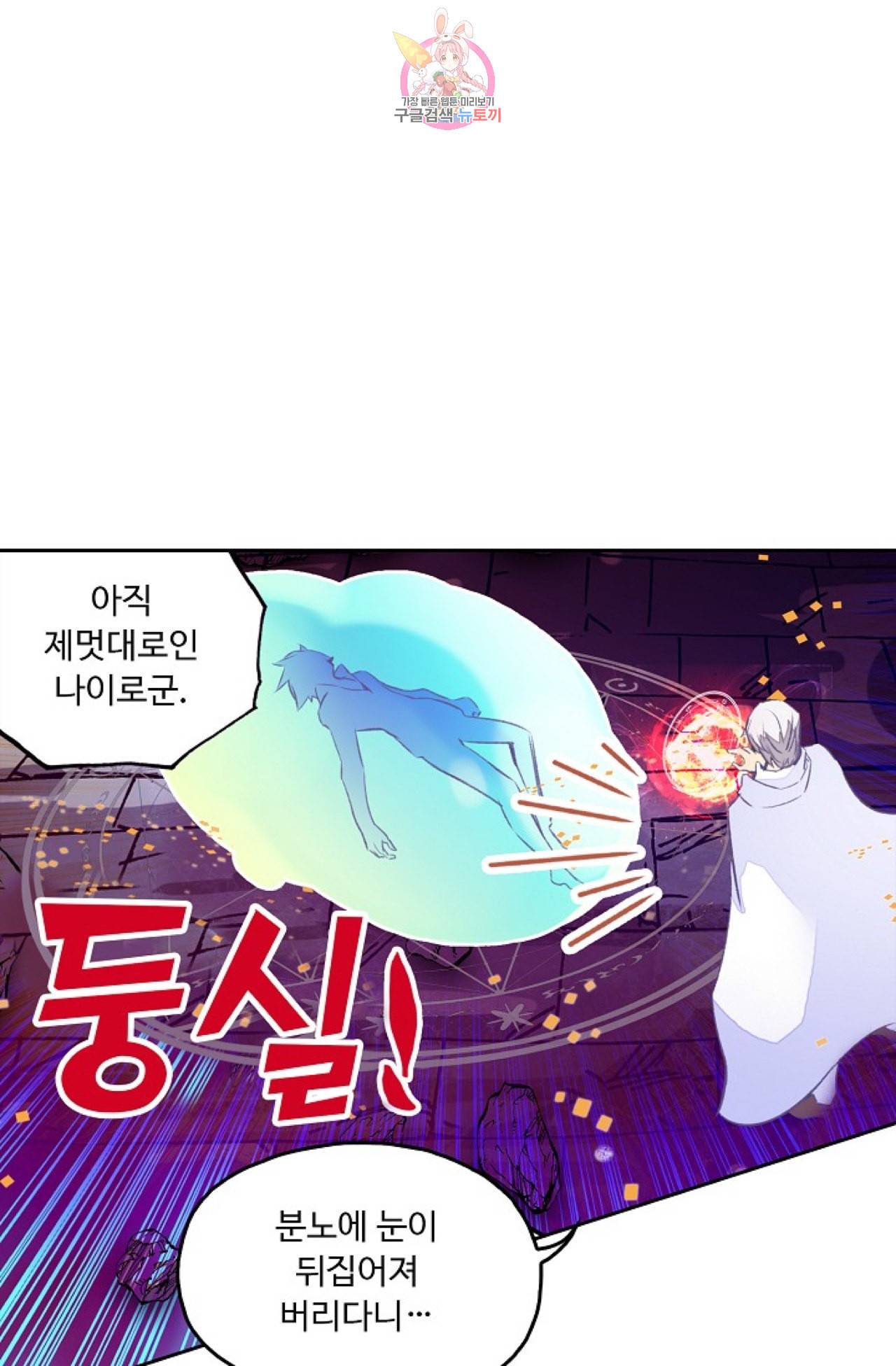 사신 영웅전 바보 마법사 영웅이 되다 103화 13
