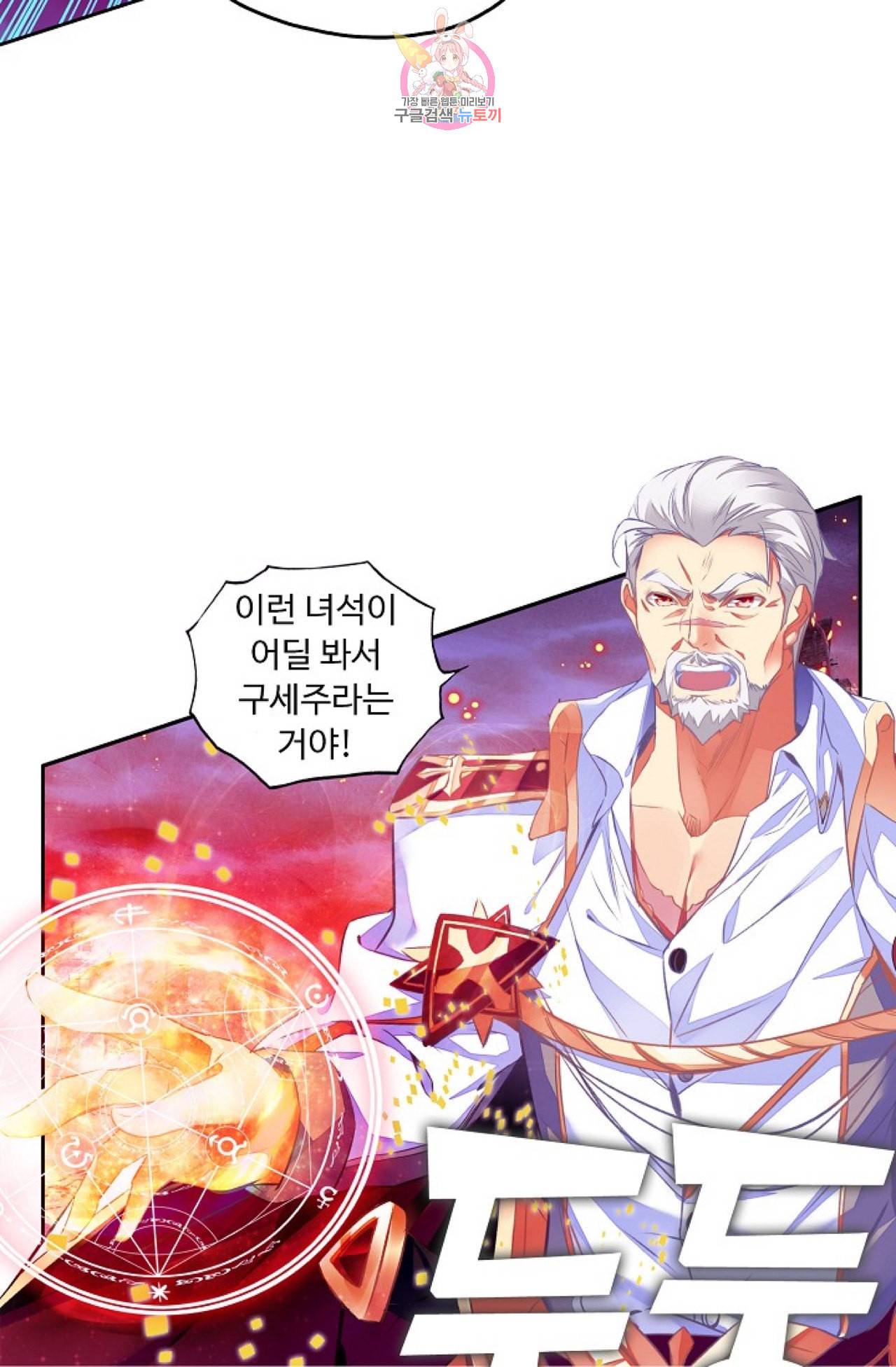 사신 영웅전 바보 마법사 영웅이 되다 103화 14