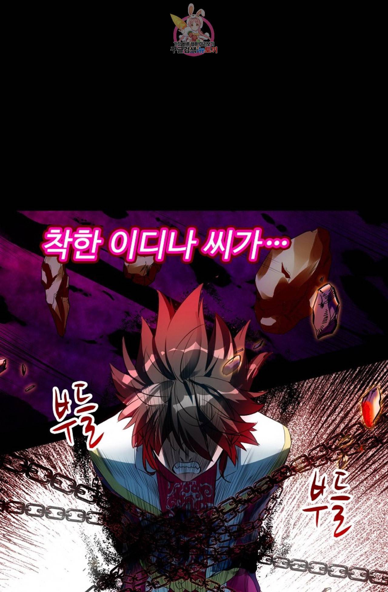 사신 영웅전 바보 마법사 영웅이 되다 103화 21