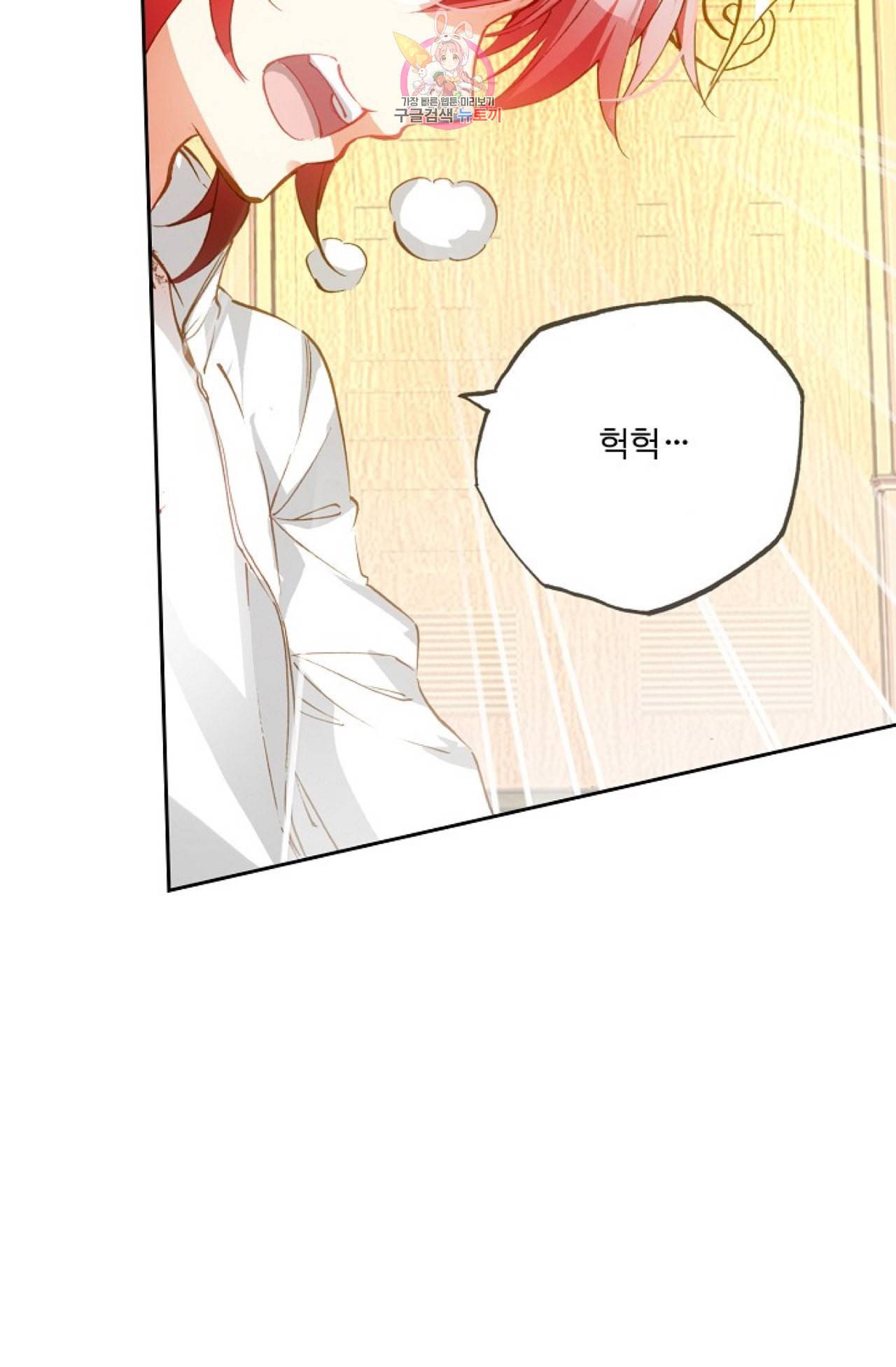 사신 영웅전 바보 마법사 영웅이 되다 103화 30