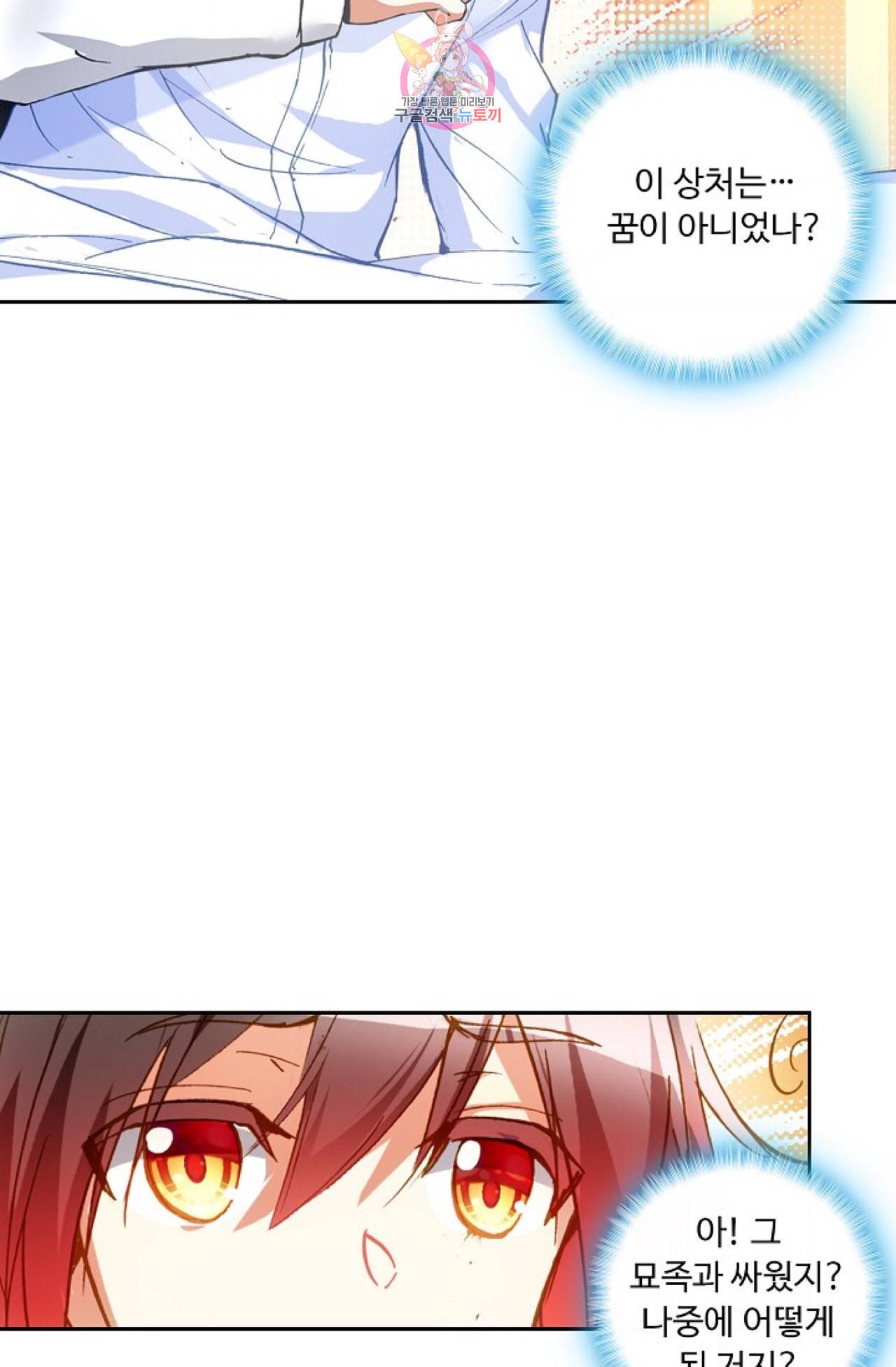사신 영웅전 바보 마법사 영웅이 되다 103화 35