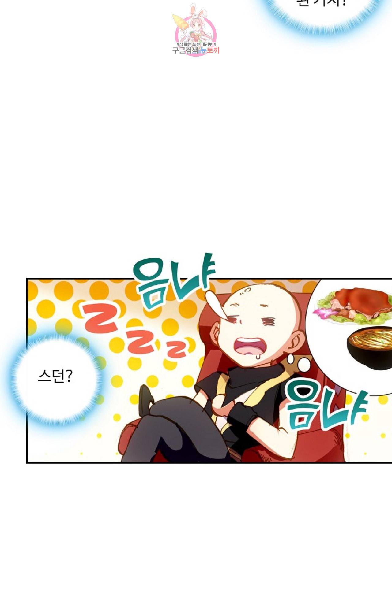 사신 영웅전 바보 마법사 영웅이 되다 103화 36