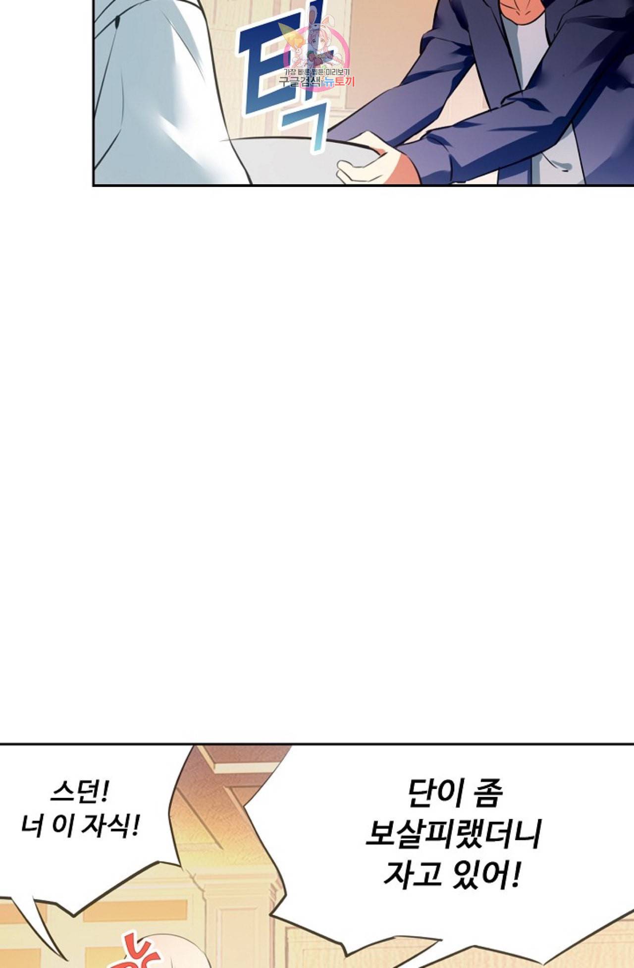 사신 영웅전 바보 마법사 영웅이 되다 103화 40