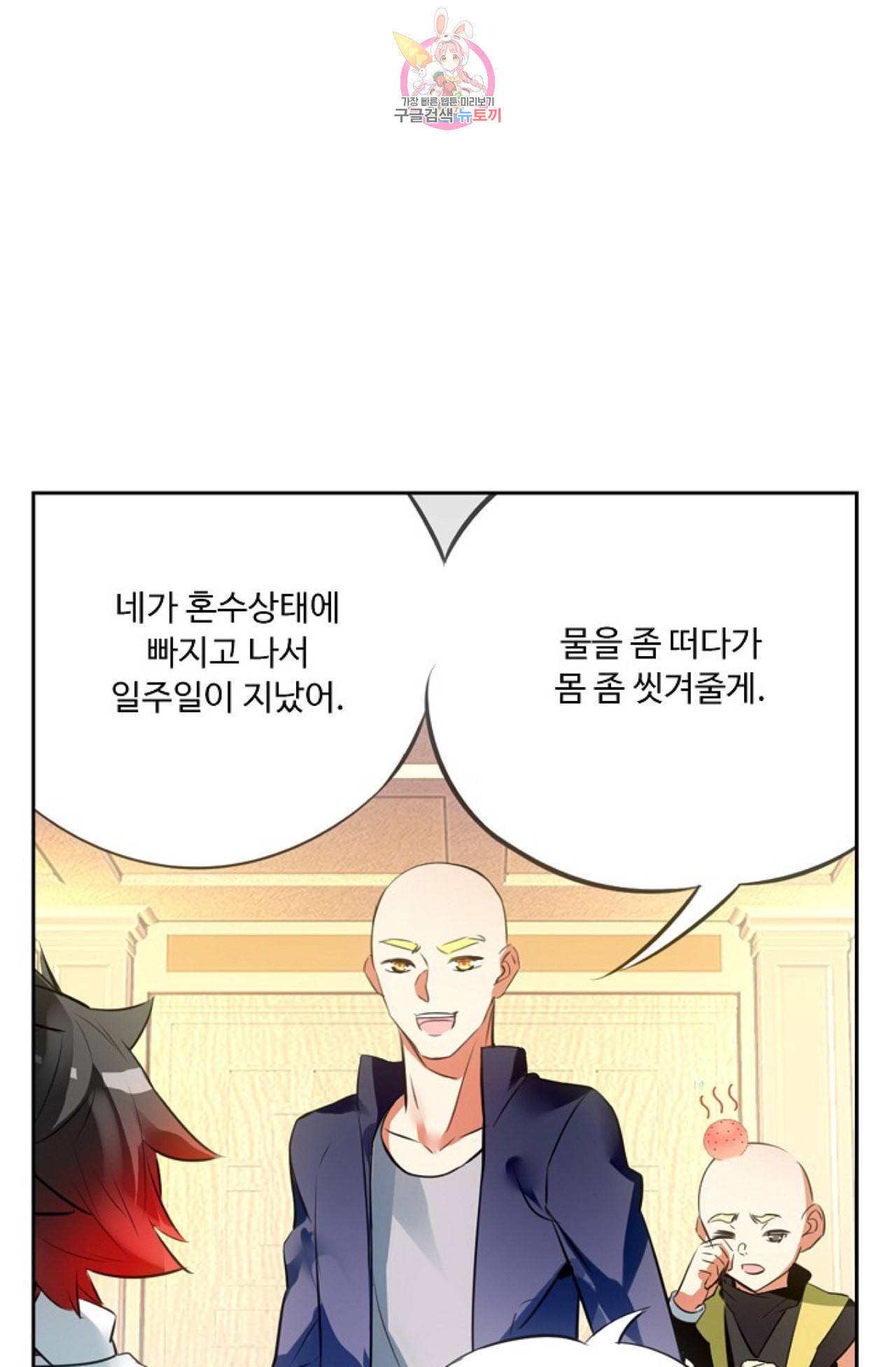 사신 영웅전 바보 마법사 영웅이 되다 103화 43